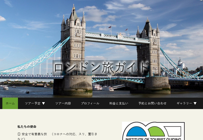 Screenshot of a website in Japanese with a photo of Tower Bridge, London