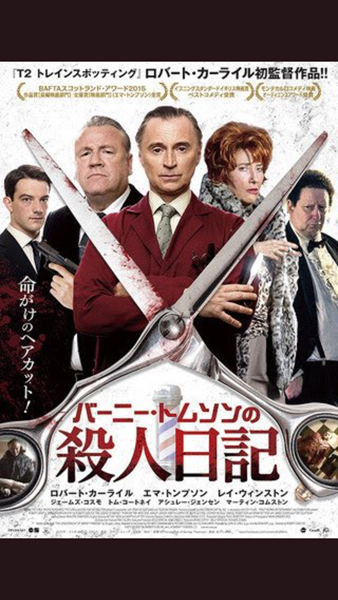 Japanese movie poster, Barney Thomson Book 1