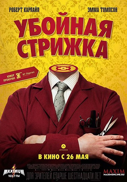 Russian movie poster, Barney Thomson Book 1